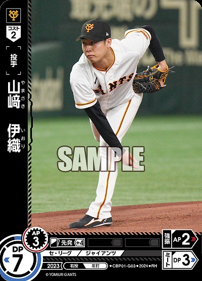 山﨑　伊織(RH) 【CBP01/G03RH】